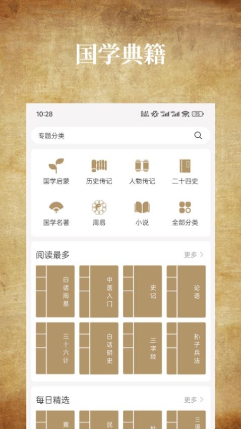 國學(xué)典藏（2）