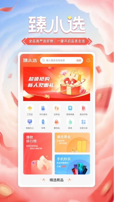 臻小選（3）
