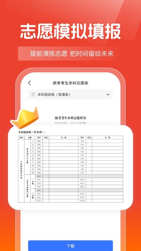 高考志愿報(bào)考指南（0）