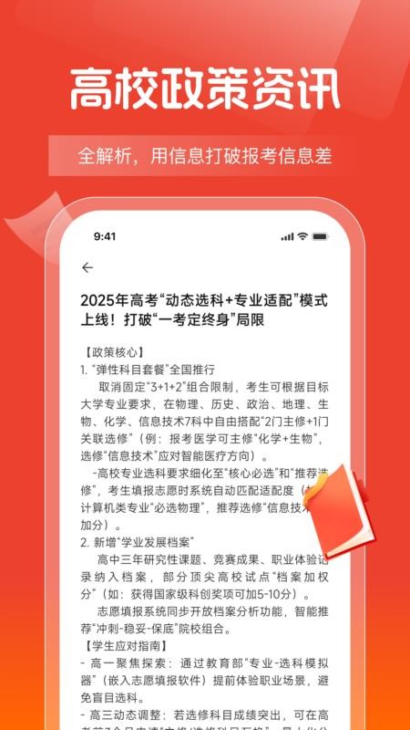 高考志愿報(bào)考指南（3）