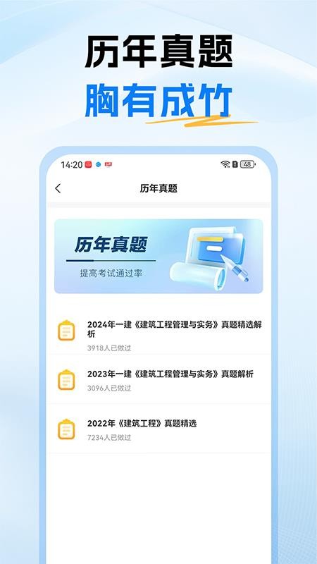 一級建造師題庫（4）