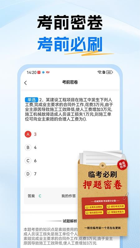 一級建造師題庫（1）