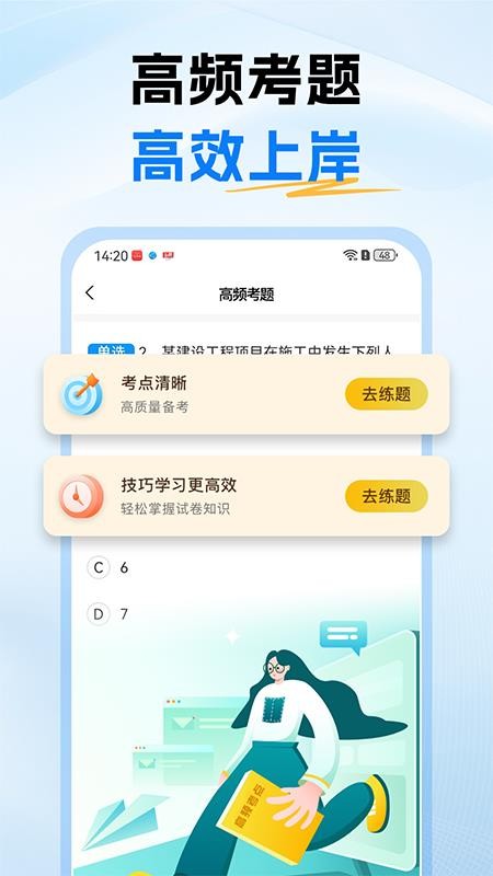 一級建造師題庫（0）
