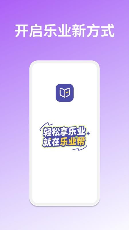 樂業(yè)幫（0）
