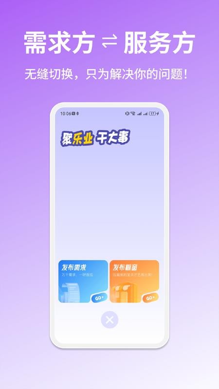 樂業(yè)幫（4）