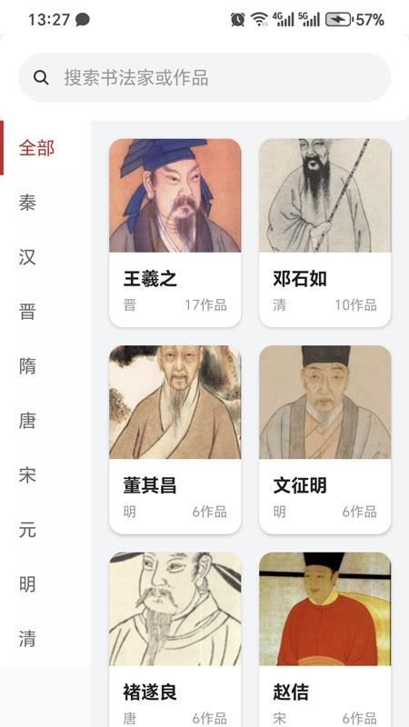 硯雪書(shū)法（1）