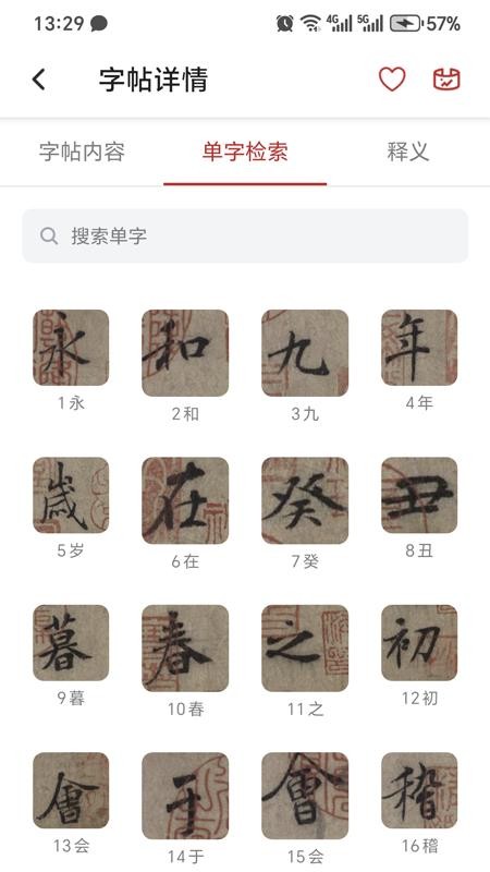 硯雪書(shū)法（3）