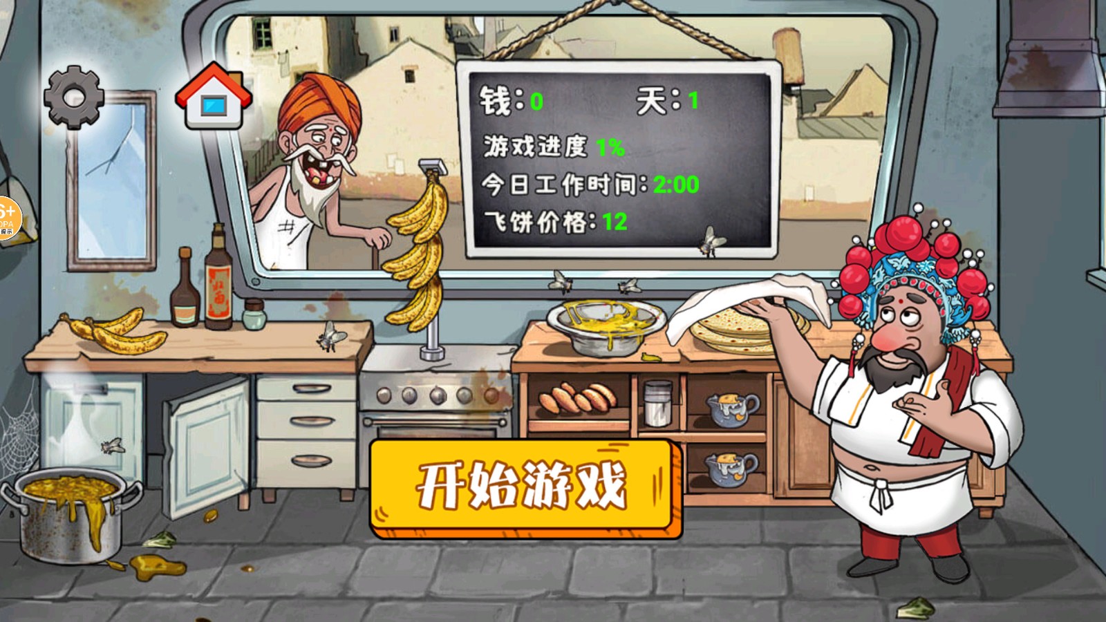 餐廳大總管（3）