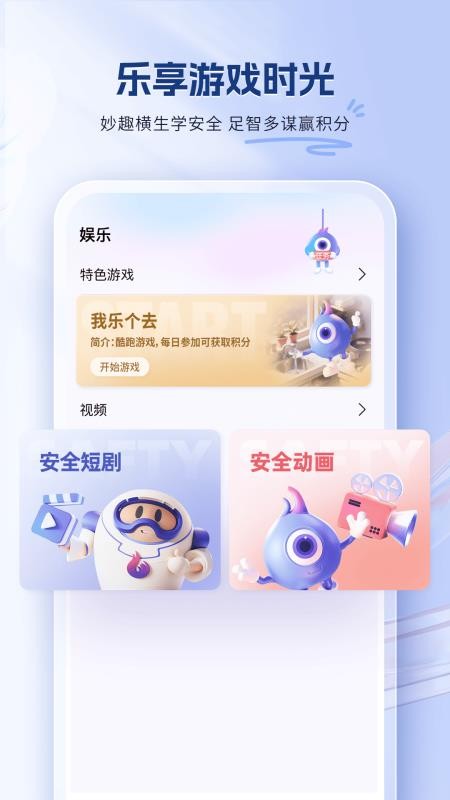 嬉樂安嚀（1）