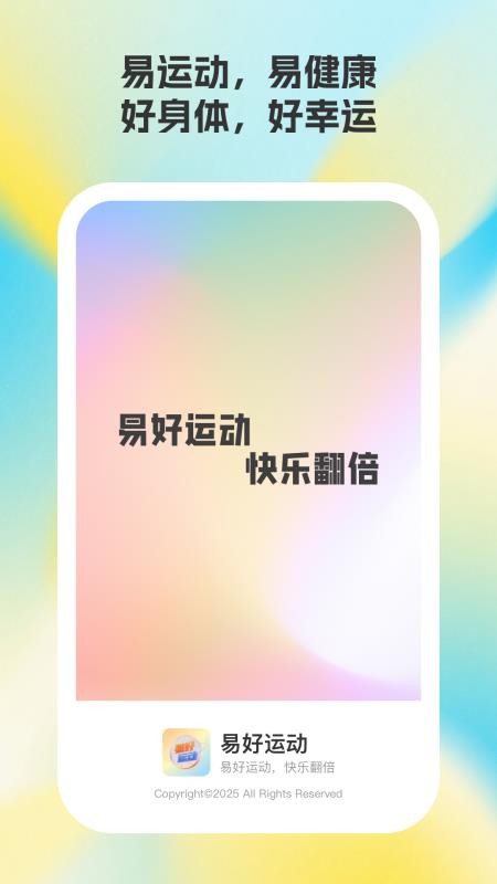 易好運動（1）