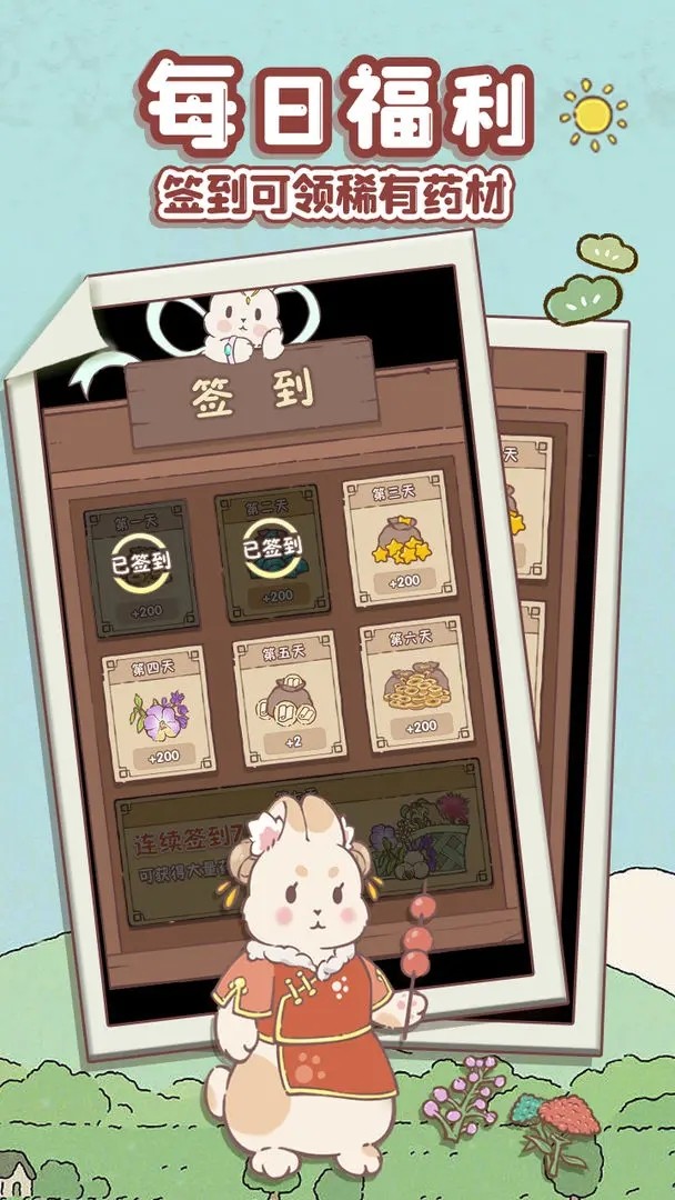 兔與藥（3）