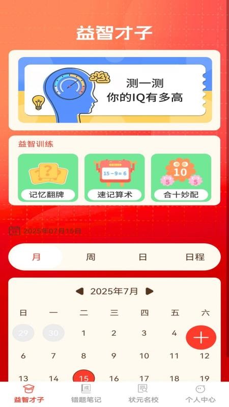 狀元才子（1）