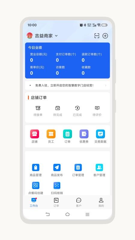 吉益商家（0）