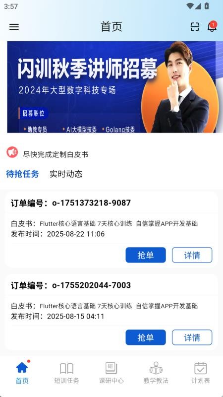 閃訓(xùn)講師助手（3）