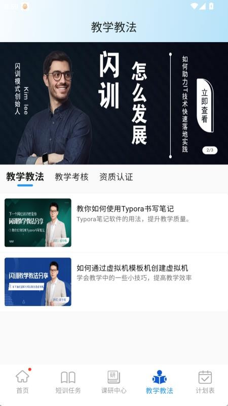 閃訓(xùn)講師助手（2）