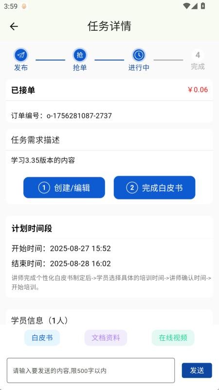 閃訓(xùn)講師助手（1）