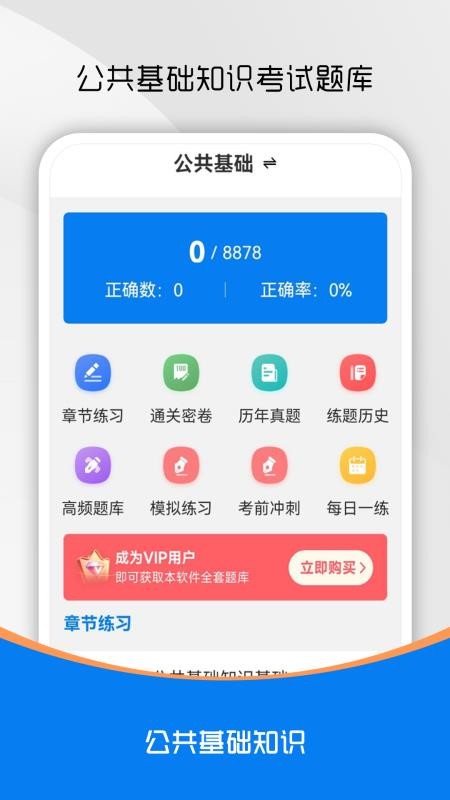 公共基礎(chǔ)知識刷題庫（1）