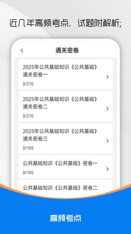 公共基礎(chǔ)知識刷題庫（3）