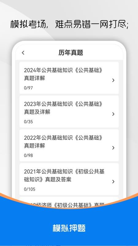 公共基礎(chǔ)知識刷題庫（0）