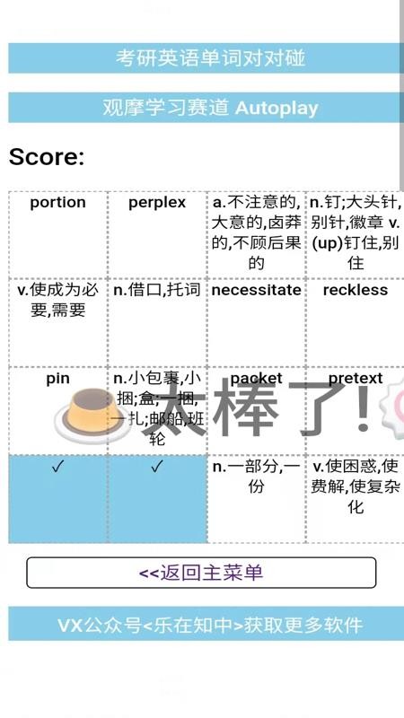 考研英語單詞對對碰（2）