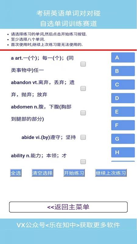 考研英語單詞對對碰（3）