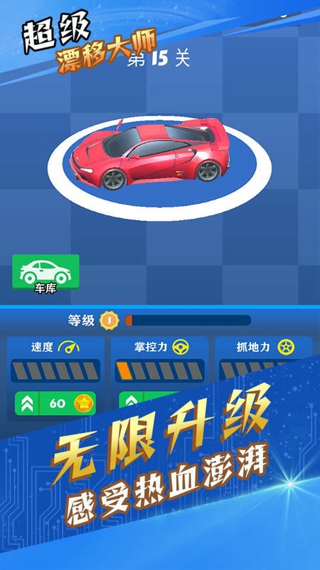 超級漂移大師（2）