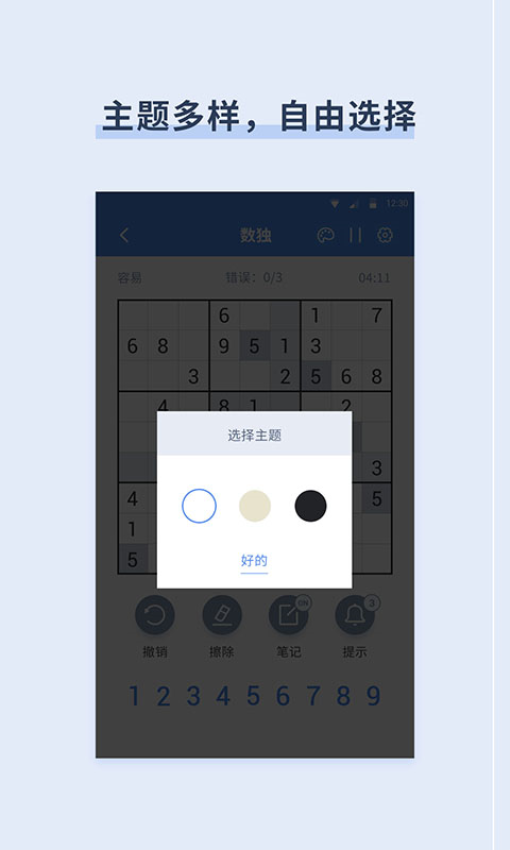 桔子數獨（1）