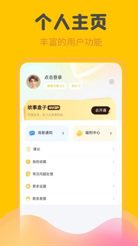 故事盒子（2）