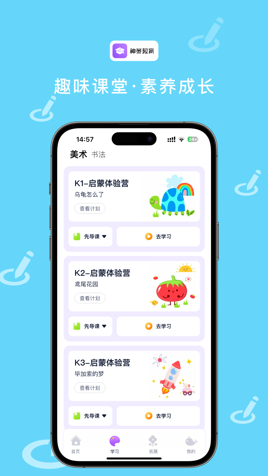 神策教育（2）