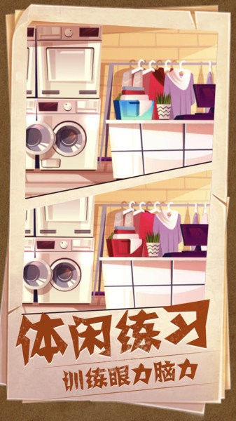看圖找不同（2）