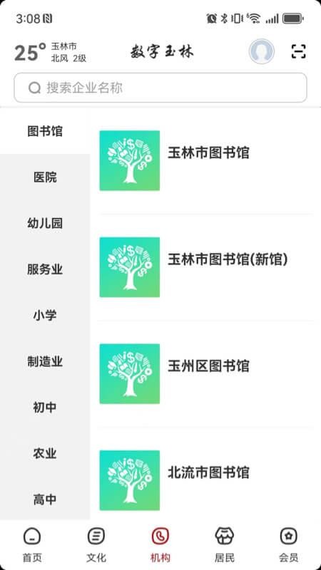 數(shù)字玉林（0）