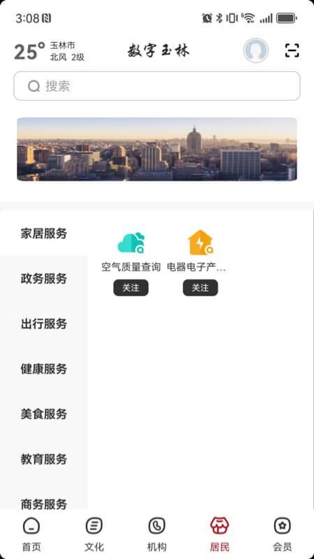 數(shù)字玉林（2）
