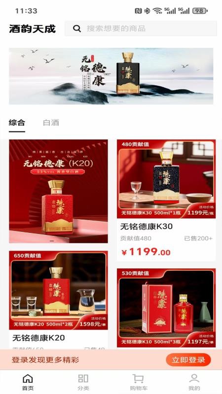 酒韻天成（1）
