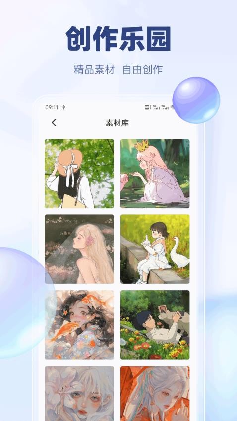 漫二次元（3）