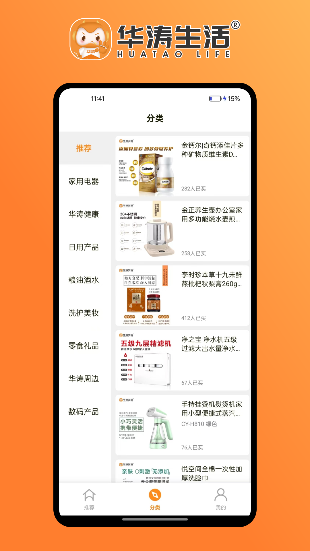 華濤生活（1）