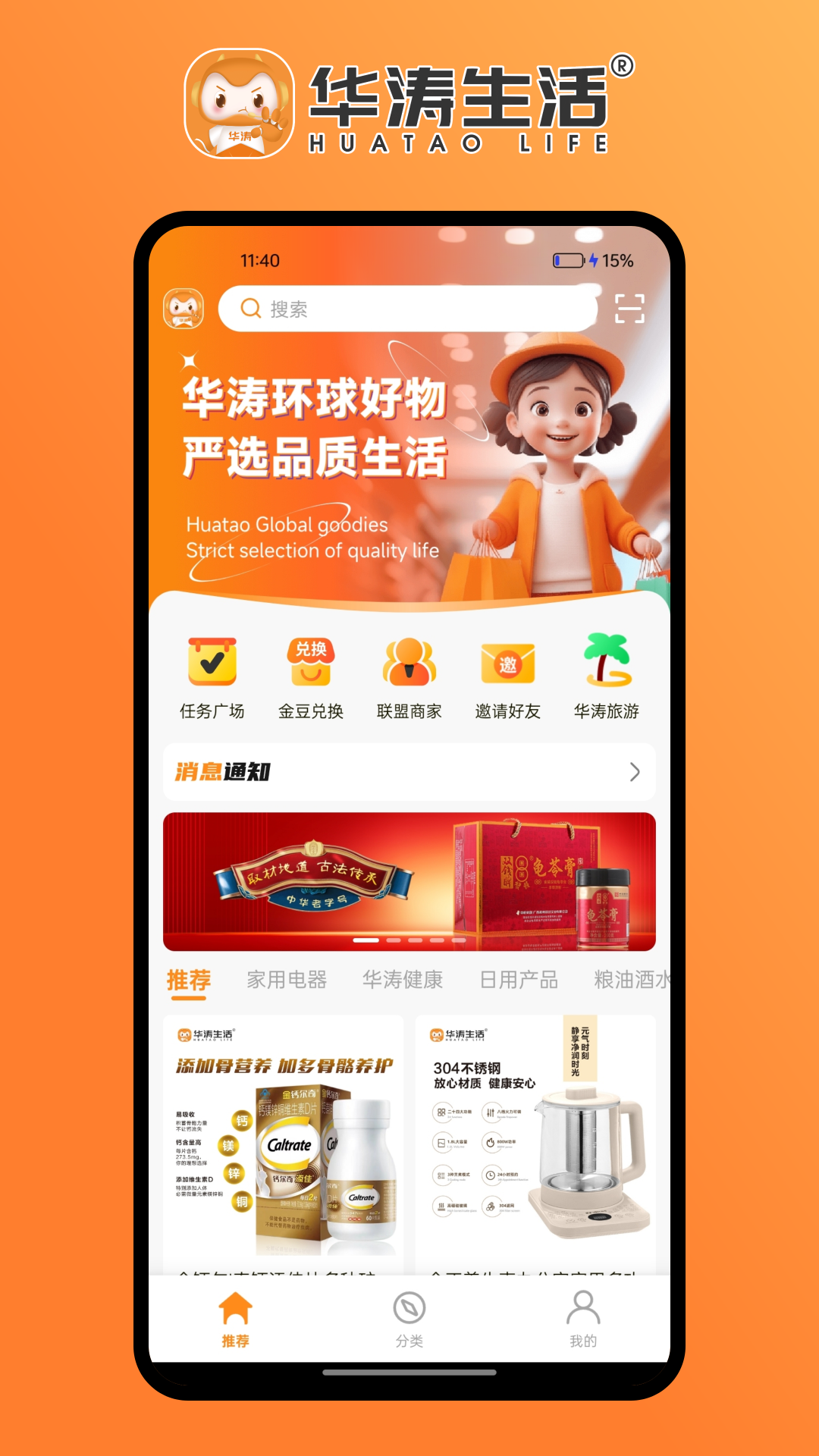 華濤生活（3）