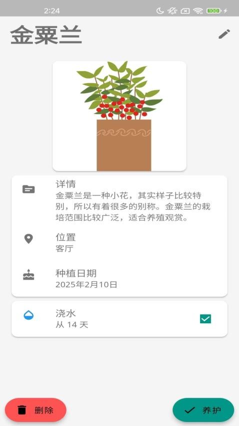 花草探索（2）