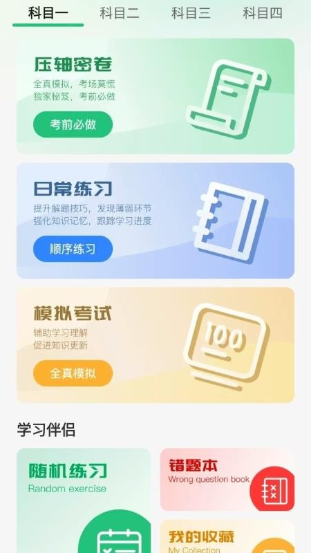 駕考摩托車一點(diǎn)通（2）