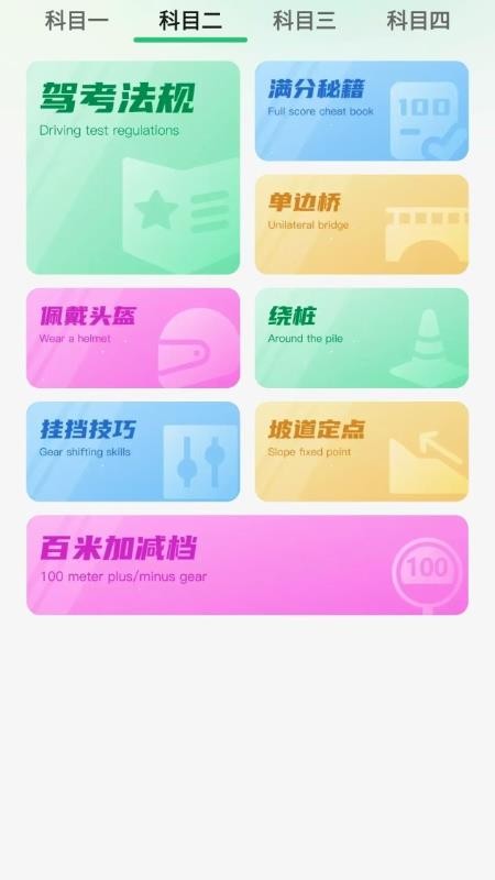 駕考摩托車一點(diǎn)通（3）