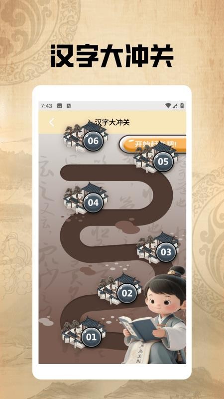 漢字闖關(guān)王pro（2）