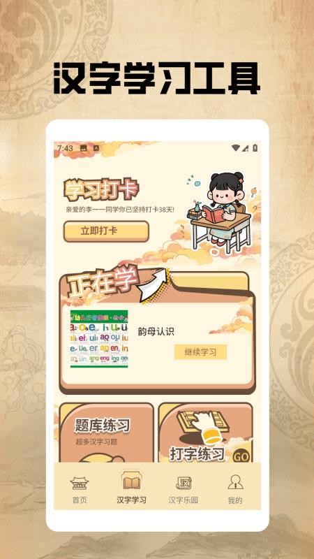 漢字闖關(guān)王pro（3）