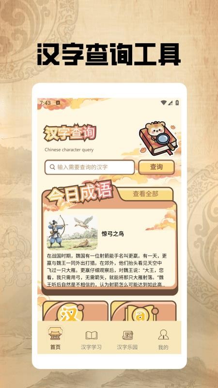漢字闖關(guān)王pro（0）