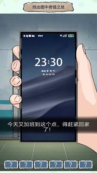 恐怖找茬（2）
