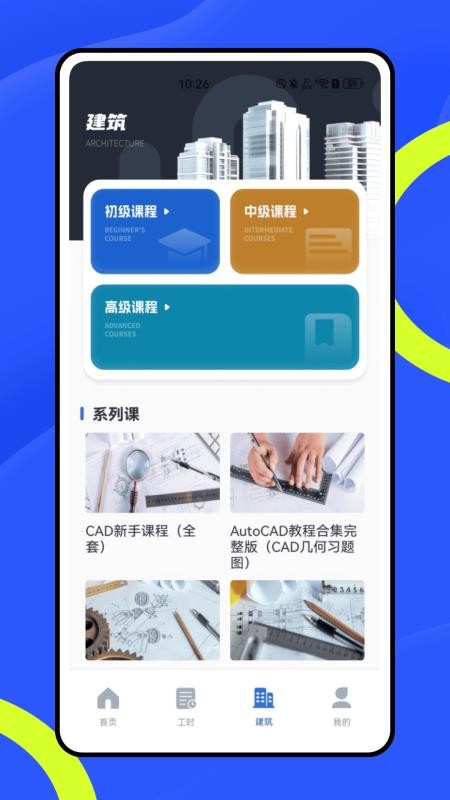 建工寶（2）