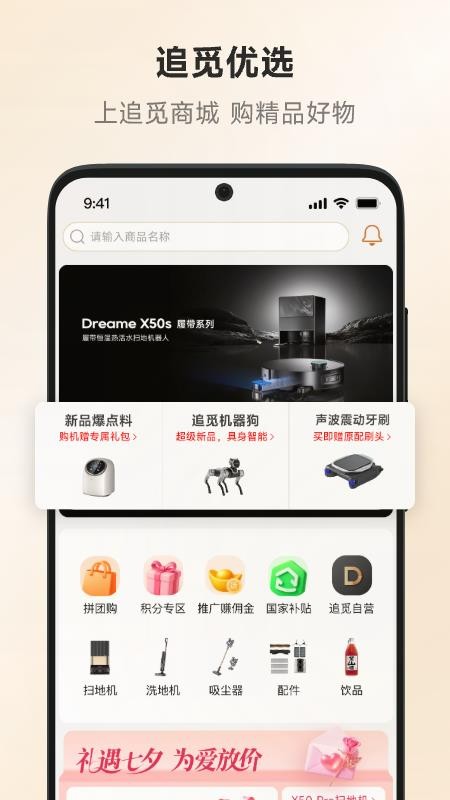 追覓優(yōu)選（2）