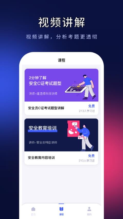 安全員考試ABC證（3）
