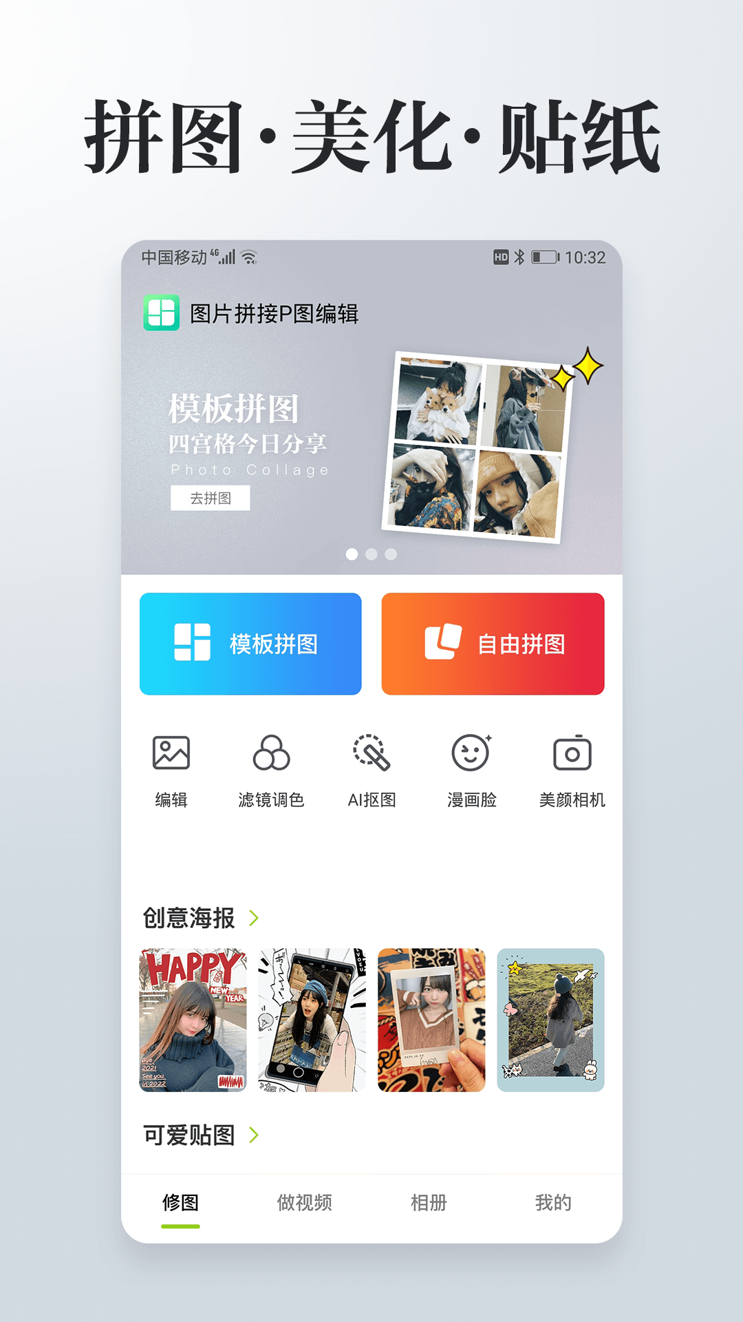 照片拼接P圖編輯（0）