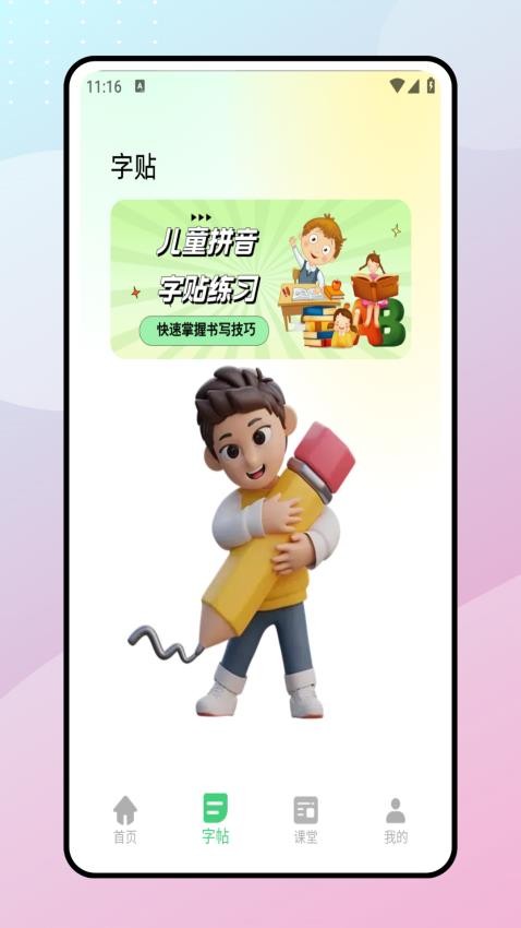 拼音朗讀寶（0）