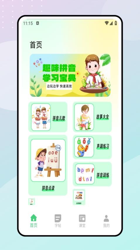 拼音朗讀寶（3）
