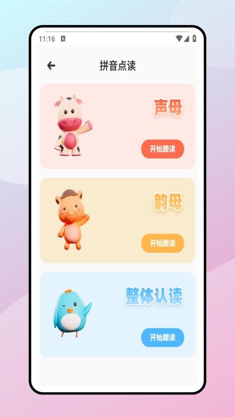 拼音朗讀寶（2）